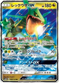 Rayquaza Gx