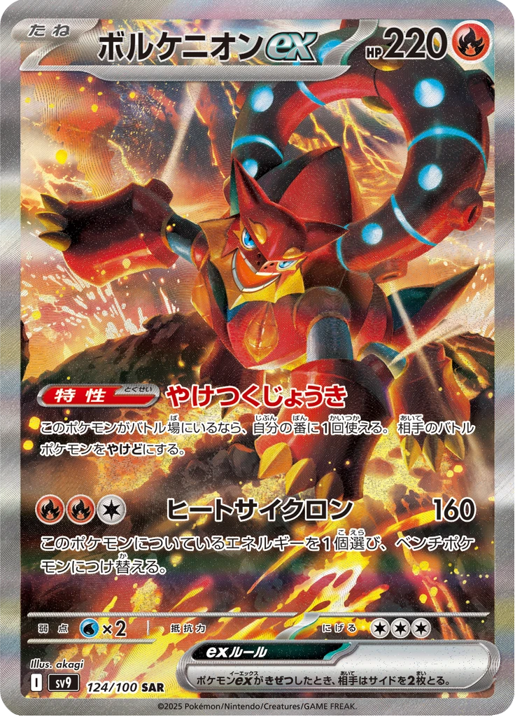 Volcanion Ex #124