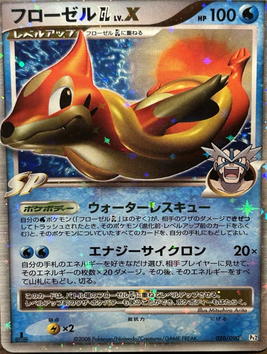 Floatzel GL Lv X 1st Edition #20