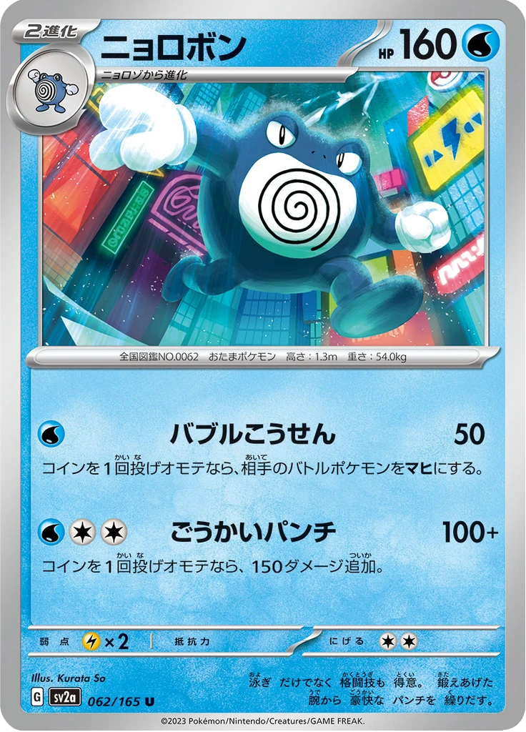 Poliwrath #62