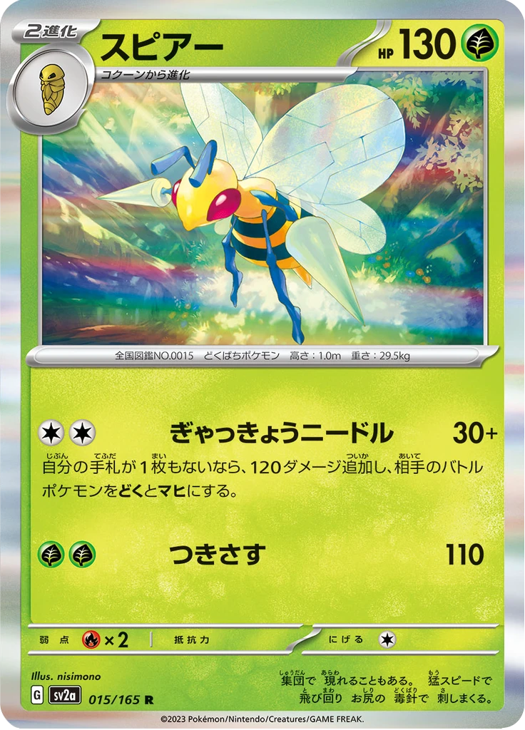 Beedrill #15
