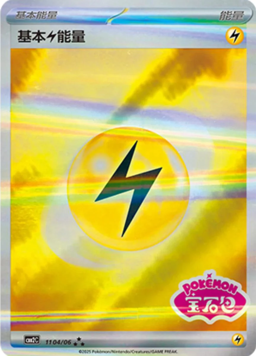 Lightning Energy Stamped #1104