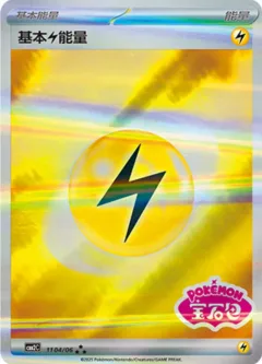 Lightning Energy Stamped