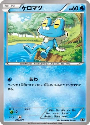 Froakie #24