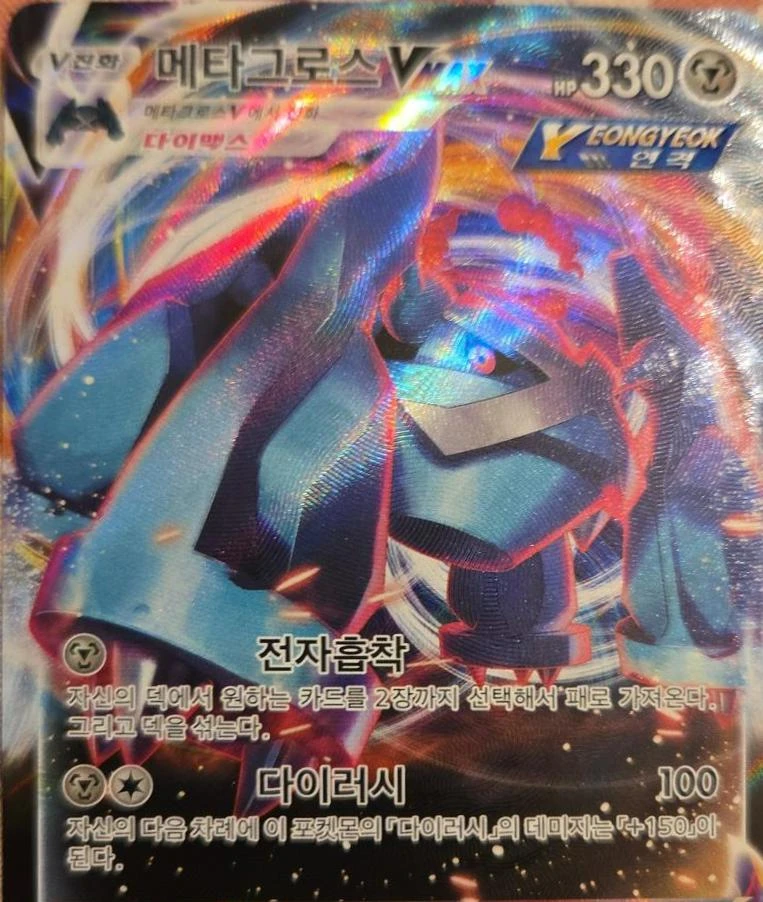 Metagross VMAX #50