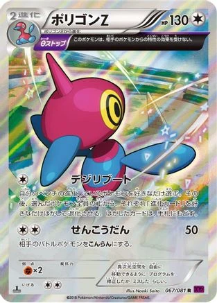 Porygon-Z 1st Edition #67