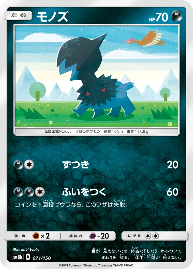 Deino #71
