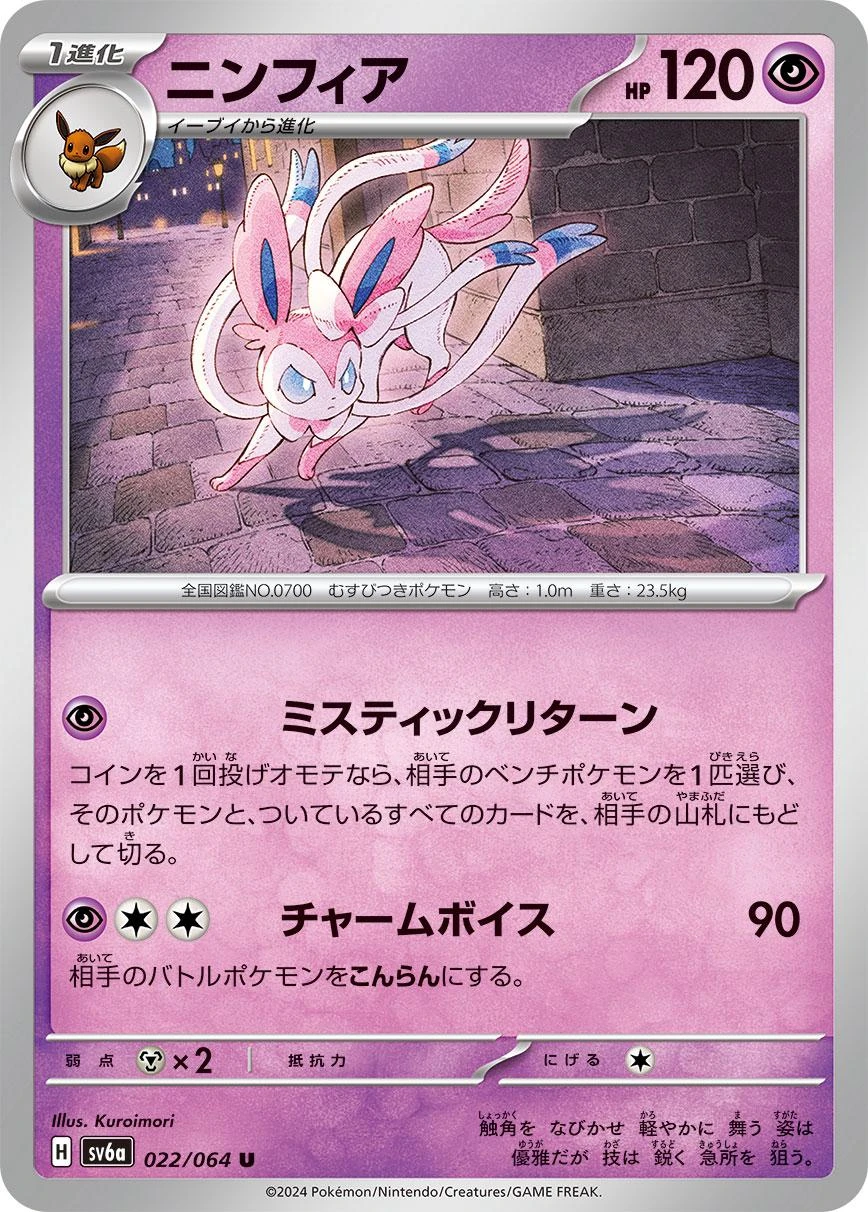 Sylveon #22