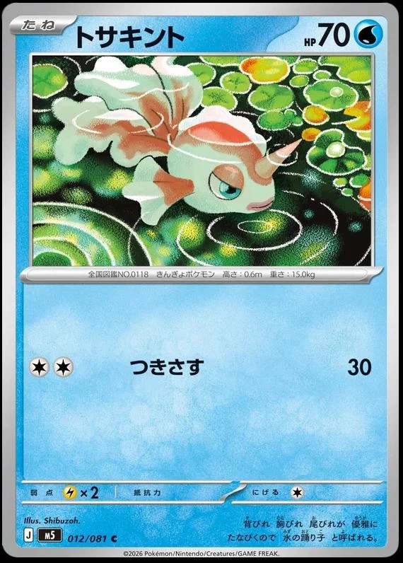 Goldeen #12