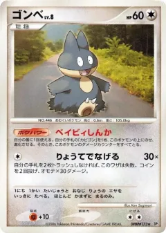 Munchlax 1st Edition