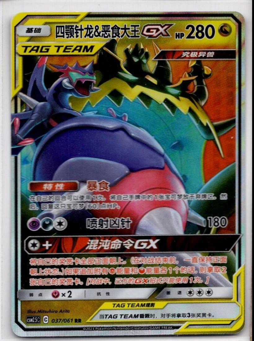 Naganadel & Guzzlord GX #37
