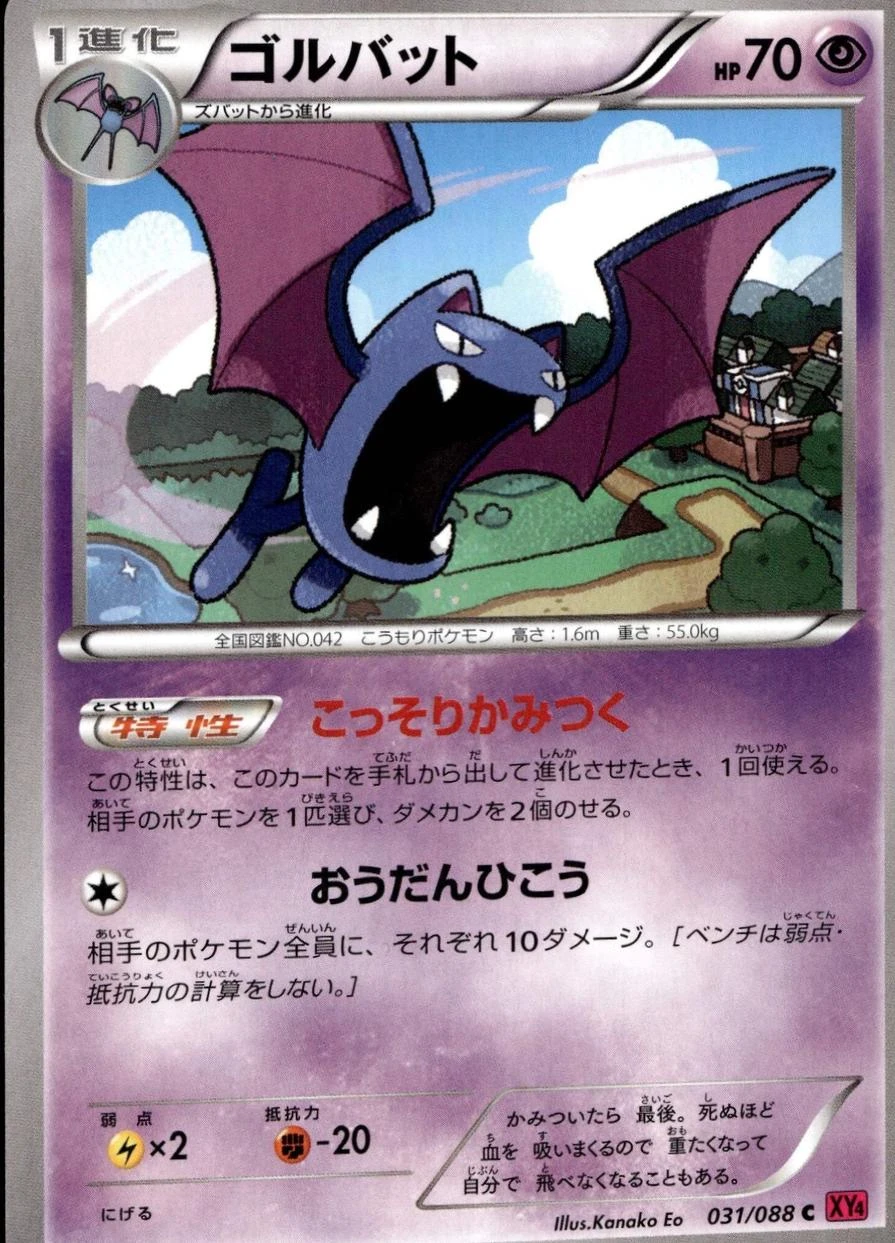 Golbat #31