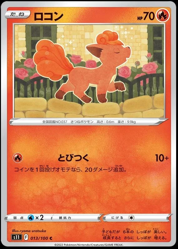 Vulpix #13