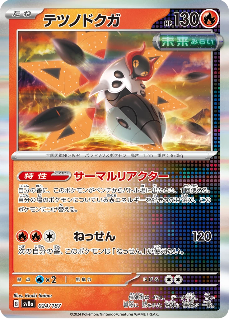 Iron Moth Master Ball #24
