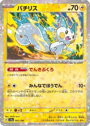 Pachirisu Reverse Holo #62