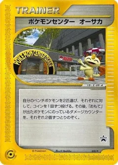 Pokemon Center Osaka