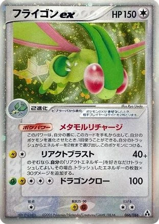 Flygon ex #66