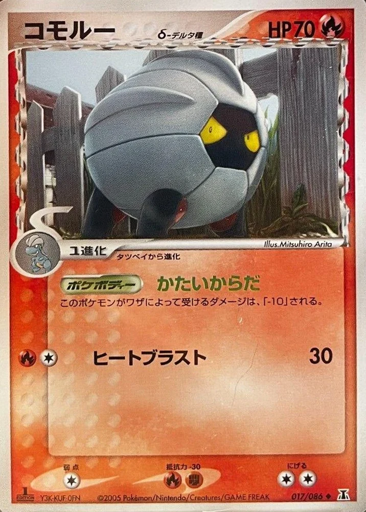 Shelgon 1st Edition #17