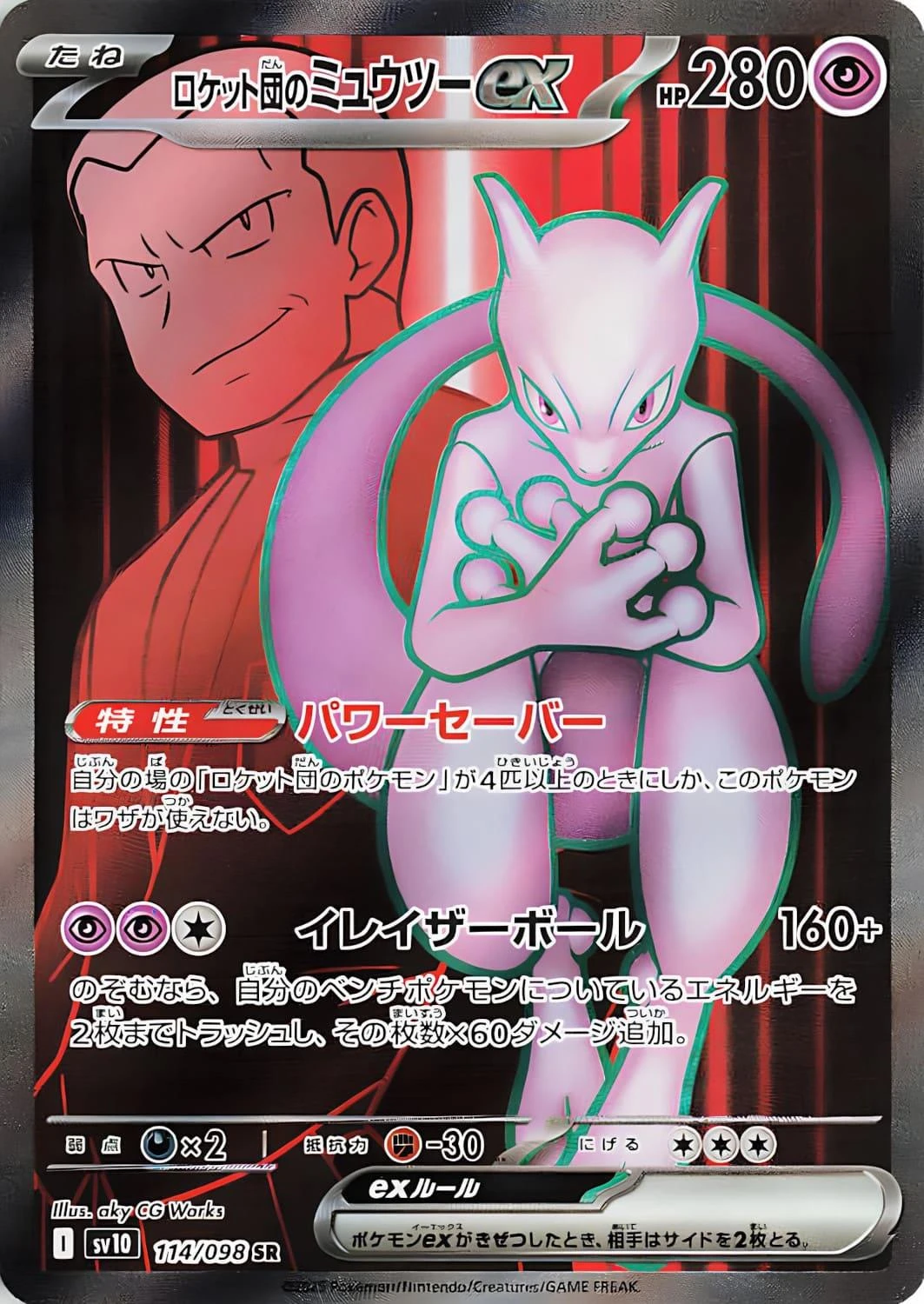 Team Rocket's Mewtwo Ex #114