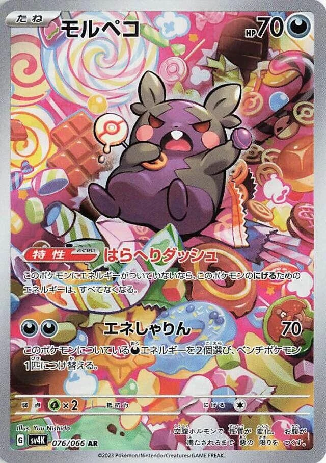 Morpeko #76
