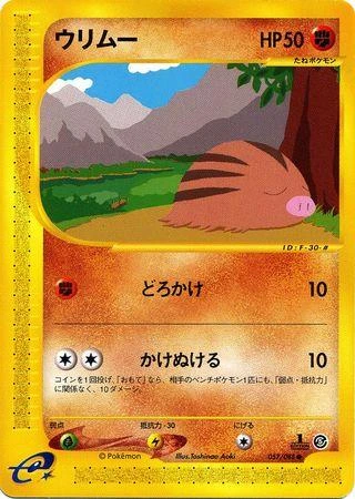 Swinub 1st Edition #57
