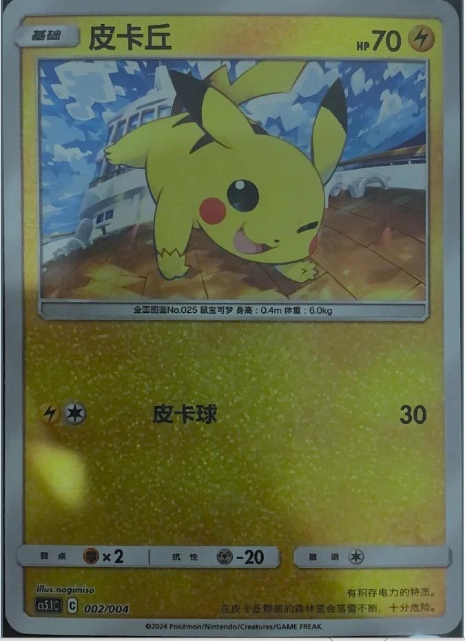 Pikachu #2