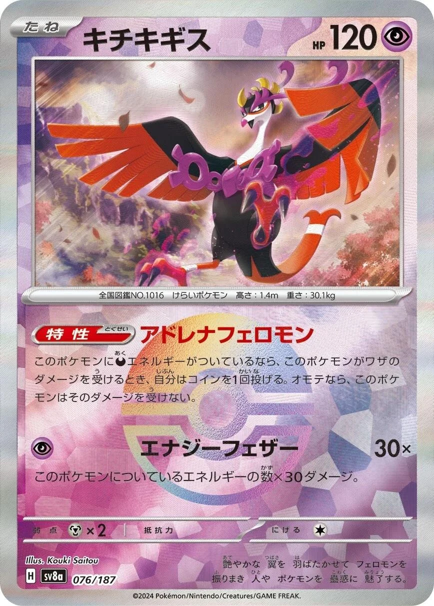 Fezandipiti Poke Ball #76