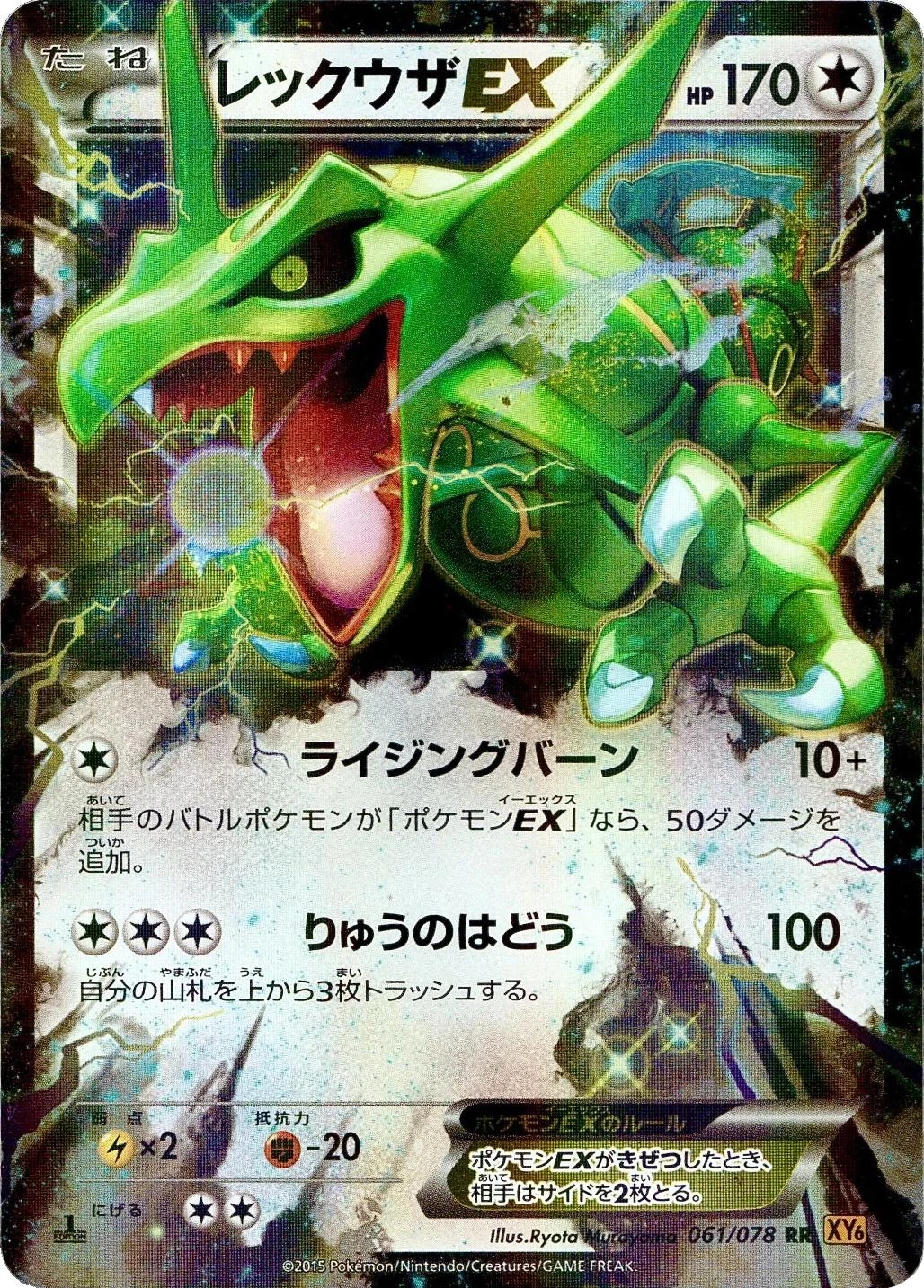 Rayquaza Ex 1st Edition #61