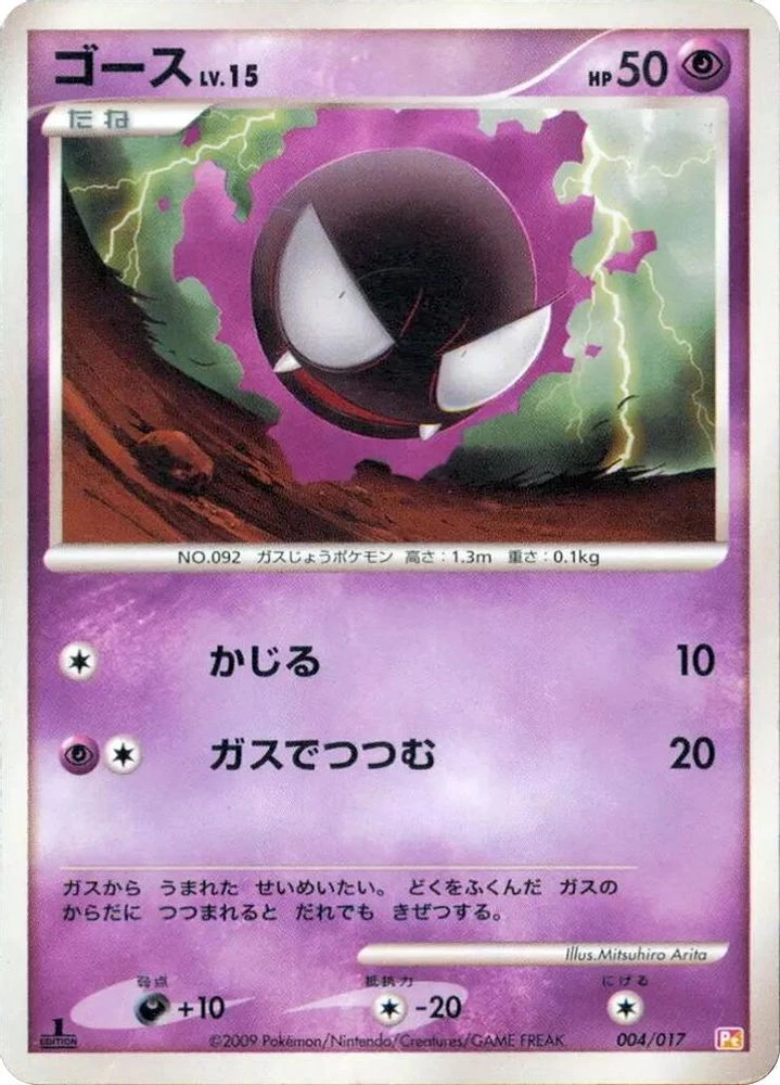 Gastly 1st Edition #4