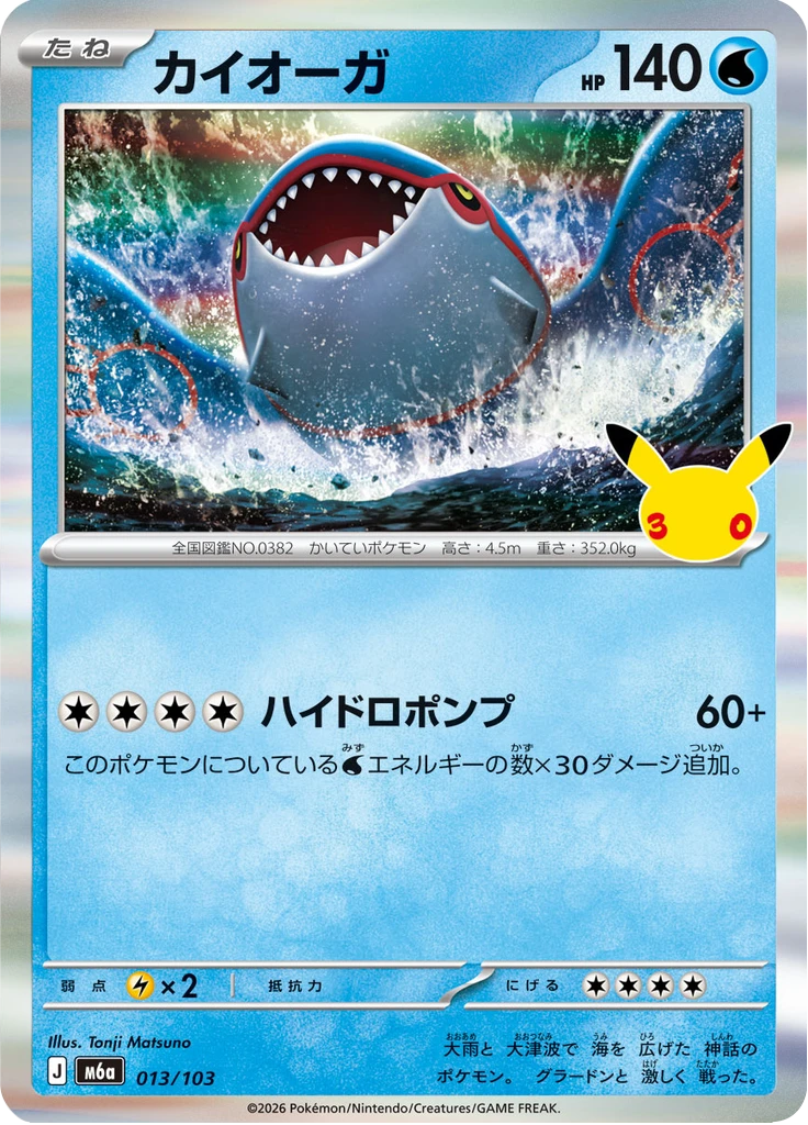 Kyogre #13