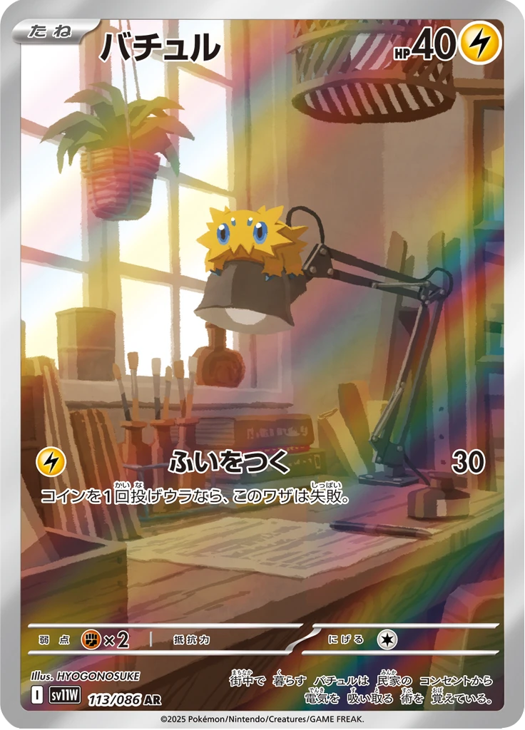 Joltik #113