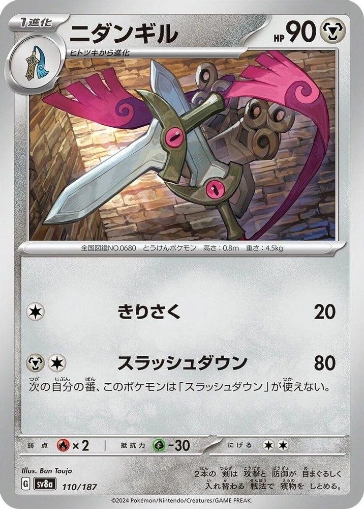 Doublade #110