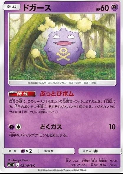 Koffing #21
