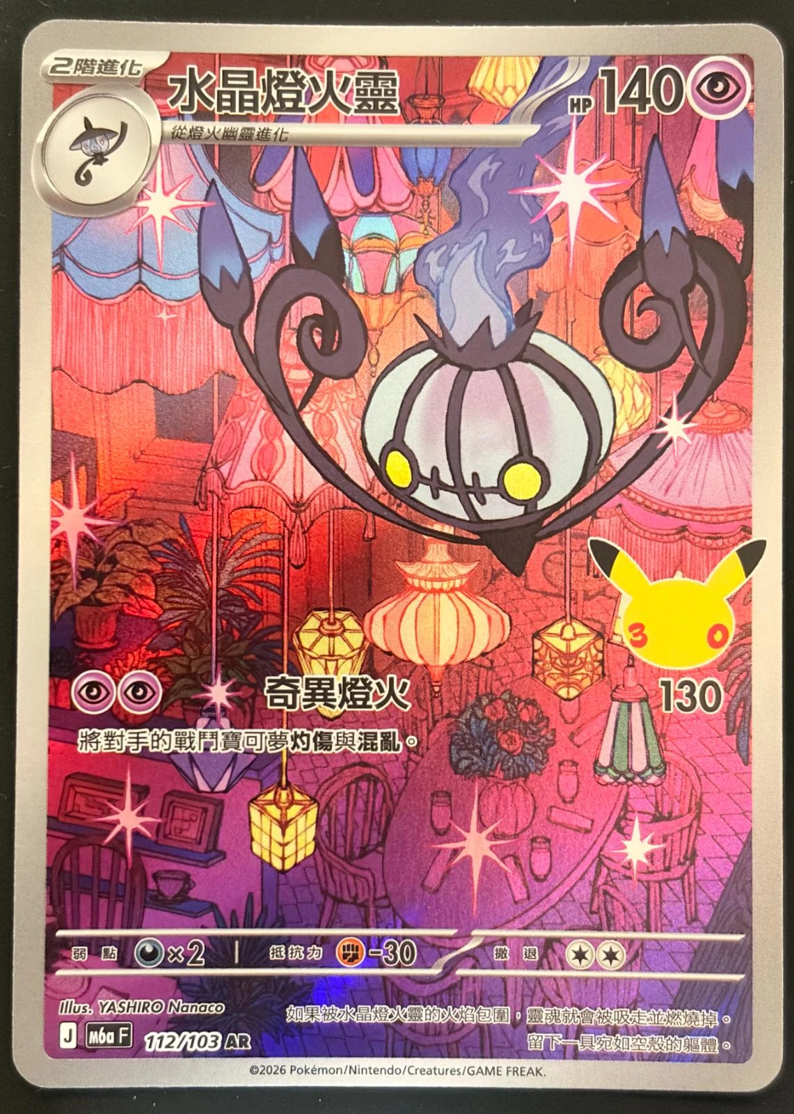 Chandelure #112