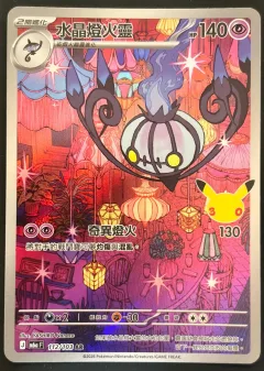 Chandelure