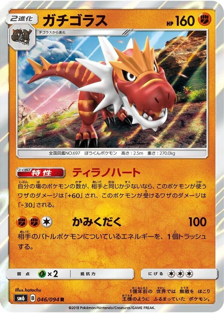 Tyrantrum #46