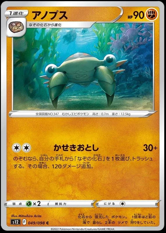 Anorith #49