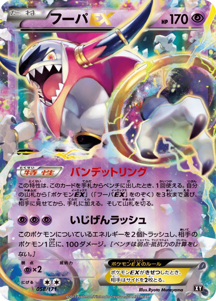 Hoopa Ex #58