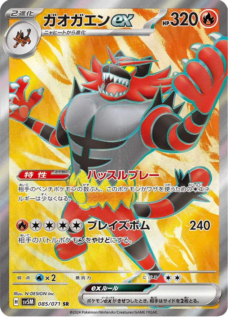 Incineroar Ex #85