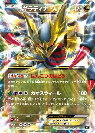 Giratina EX #98