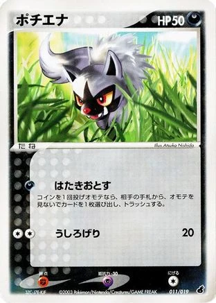 Poochyena #011