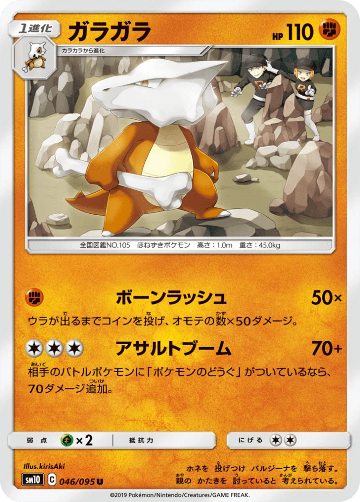 Marowak #46