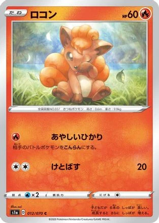 Vulpix #12