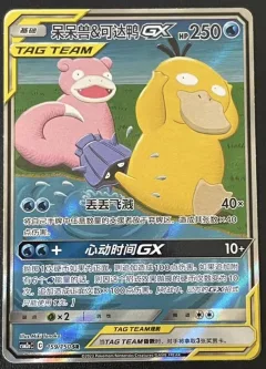 Slowpoke & Psyduck Gx