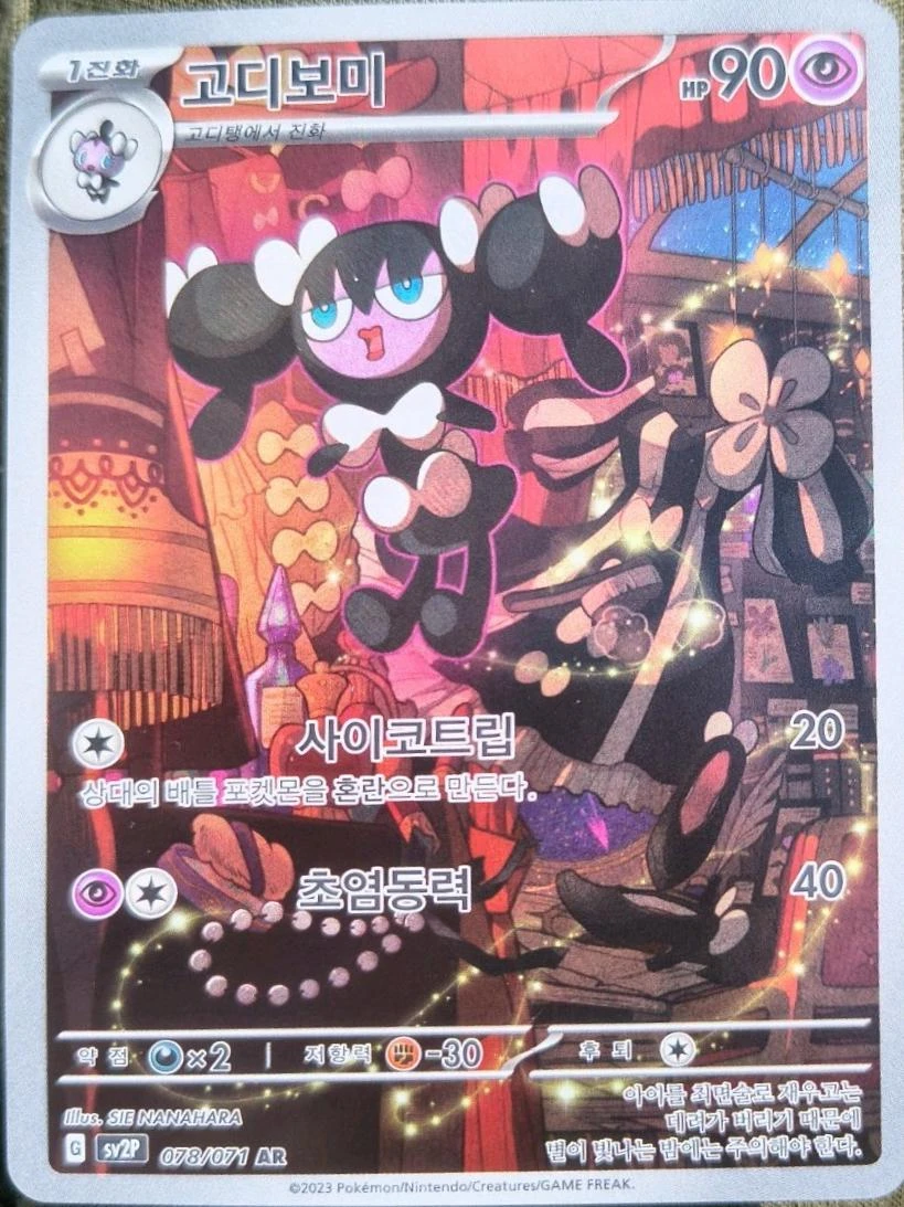 Gothorita #78