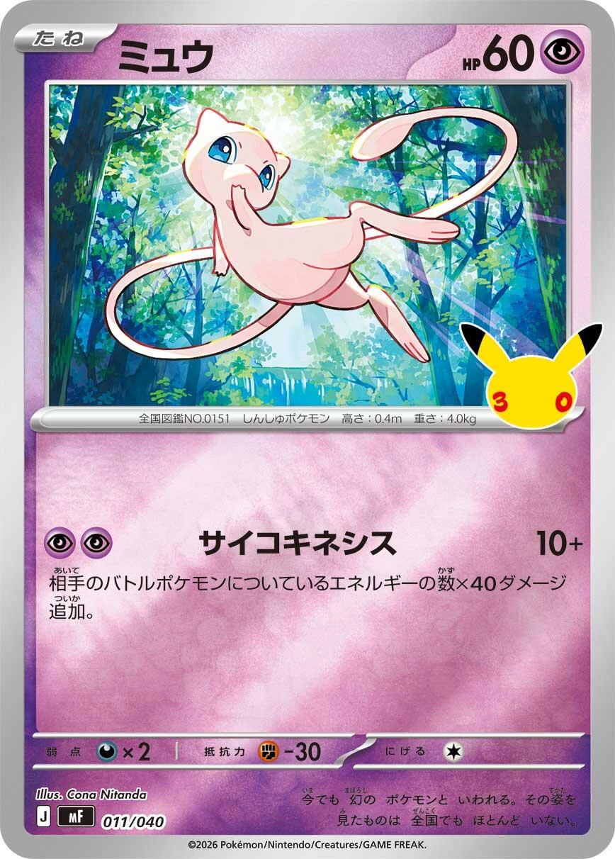 Mew #11