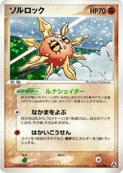 Solrock 1st Edition