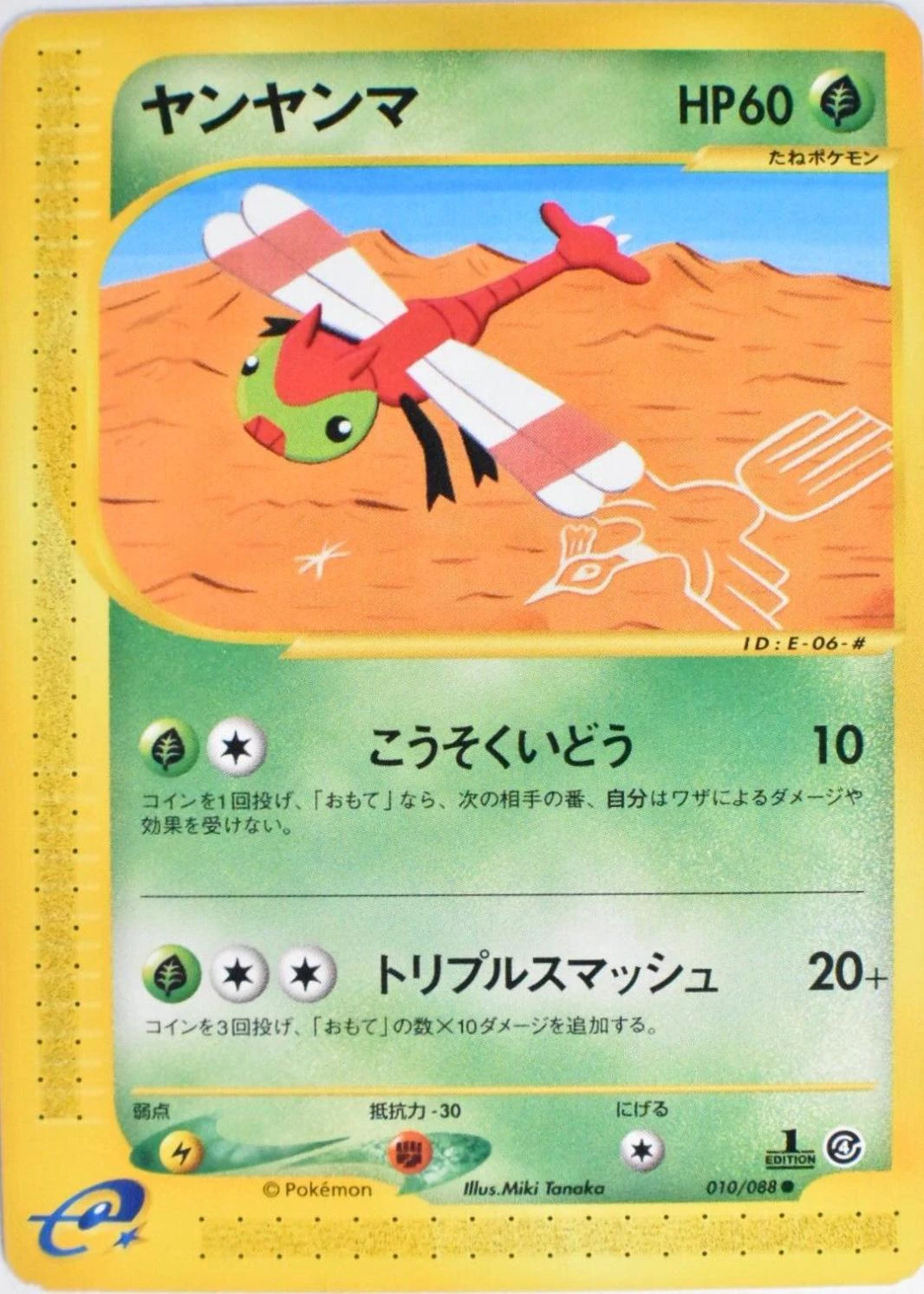 Yanma 1st Edition #10