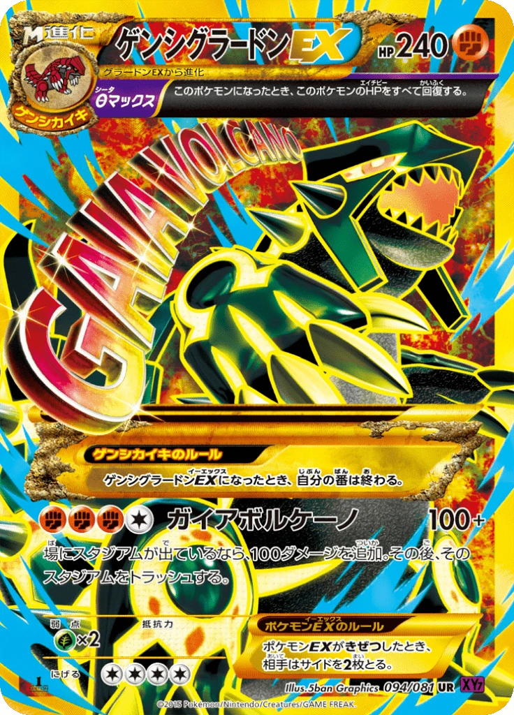 Primal Groudon Ex #94