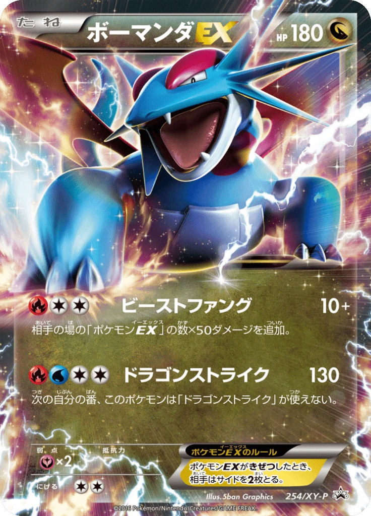 Salamence Ex 254xy P